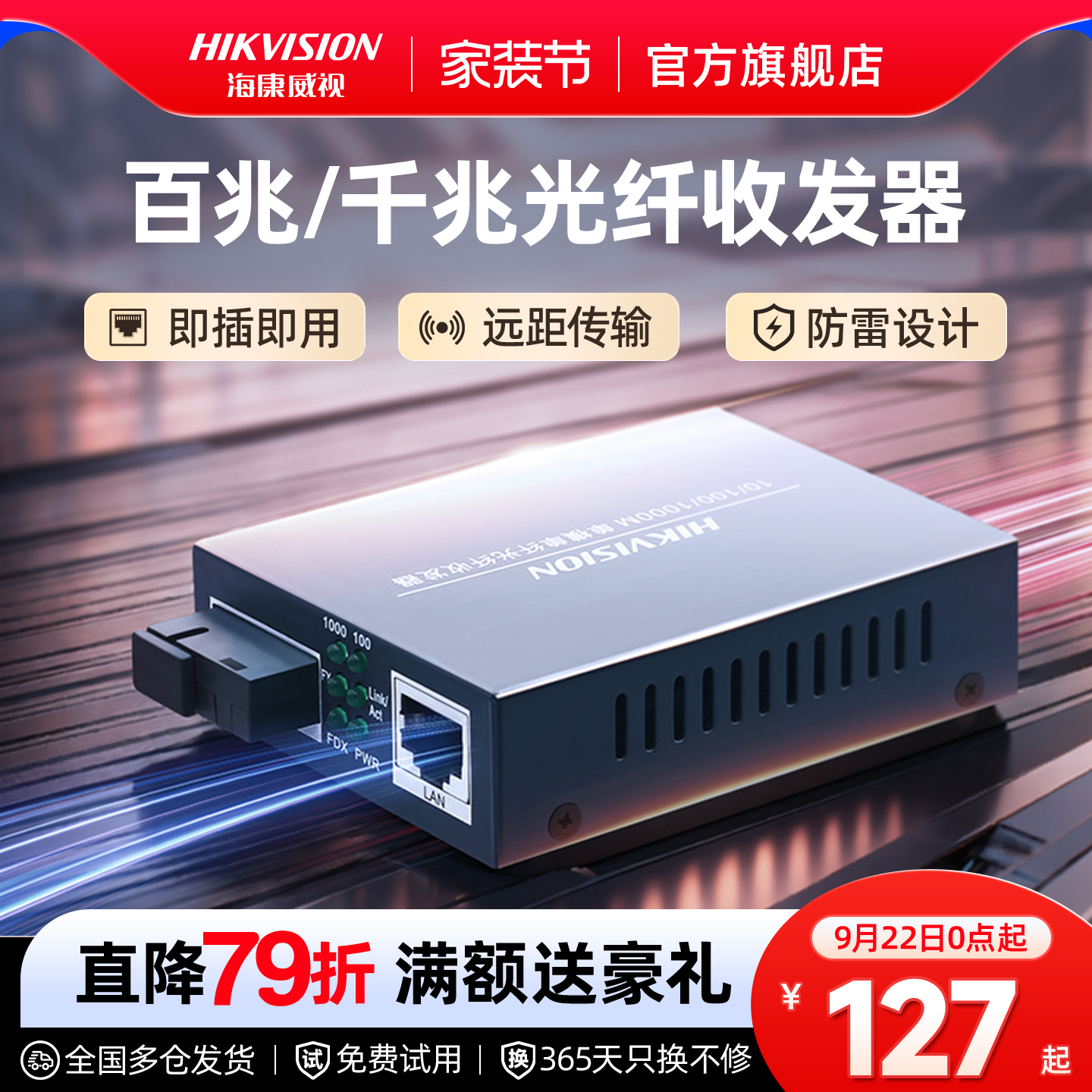 海康威视组网双向传输光电转换器