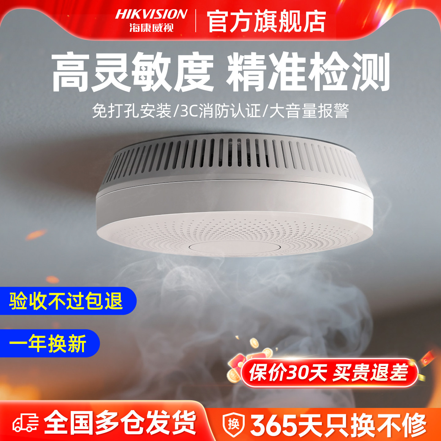 火灾烟雾报警器海康威视