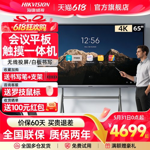 【咨询立减】会议平板一体机
