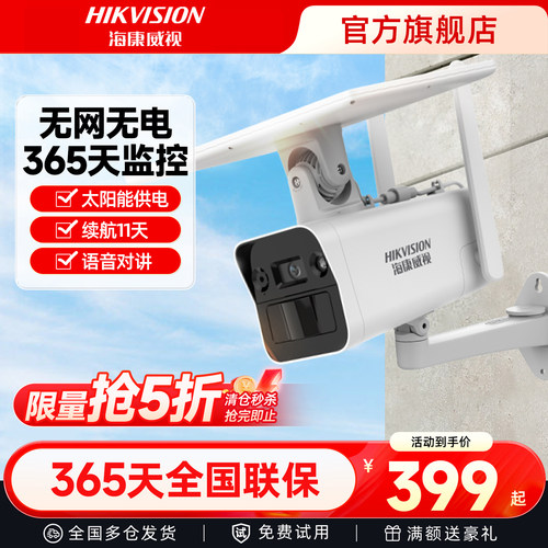 海康威视4g太阳能低功耗摄像头
