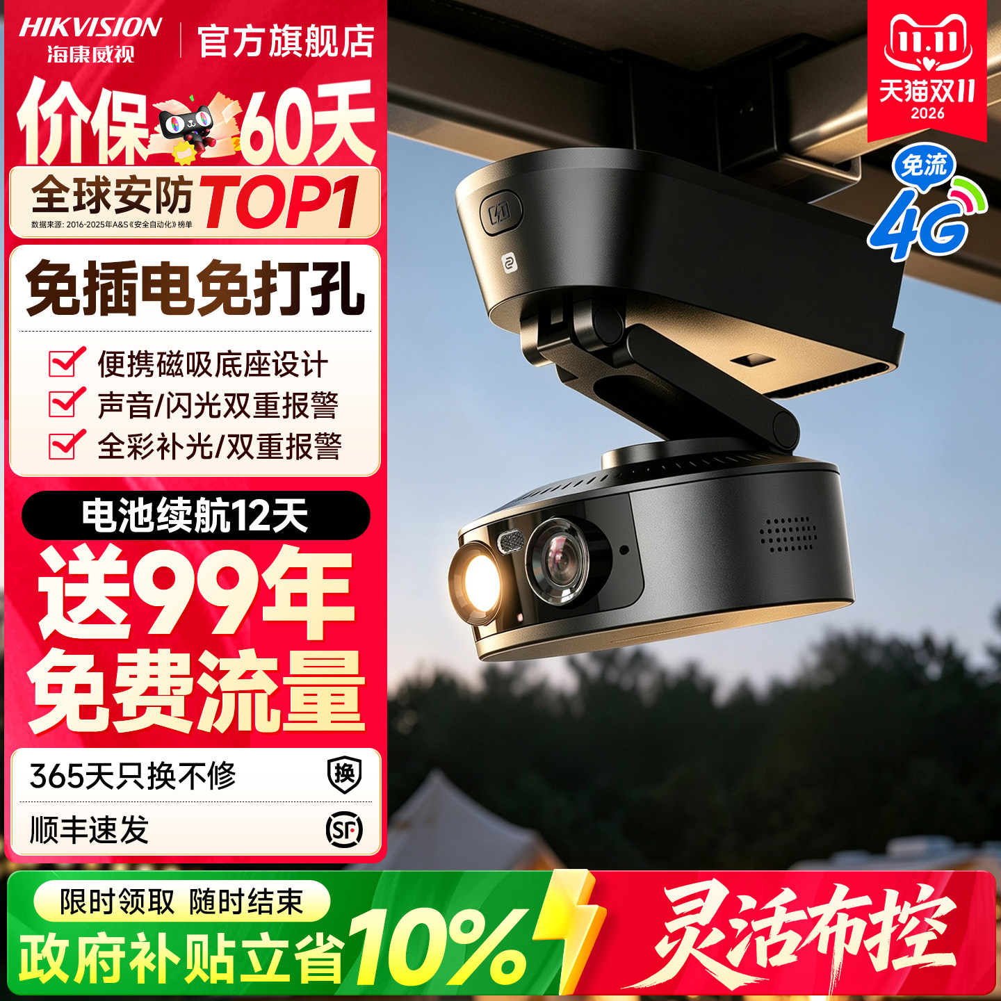 海康威视4G终身流量电池高清摄像头磁吸无线无需wifi不插电式监控