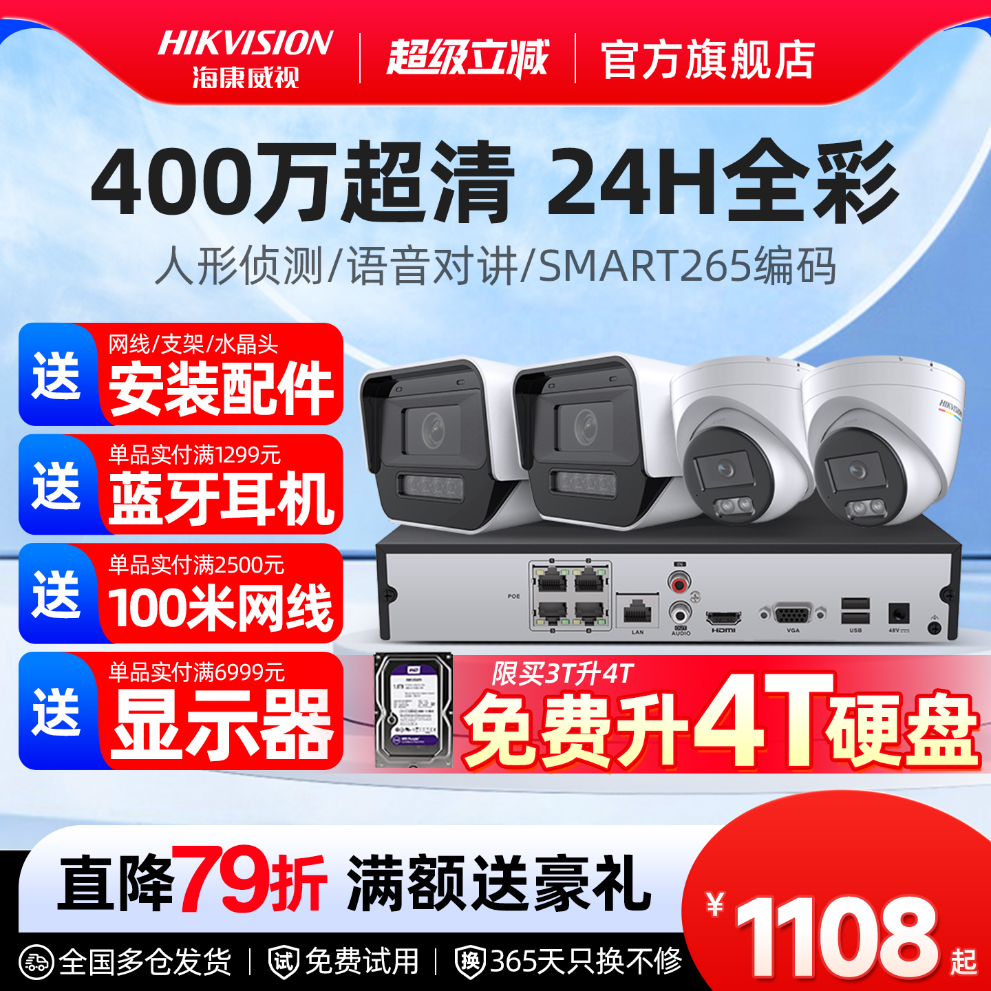 海康威视400万全彩监控套装室外