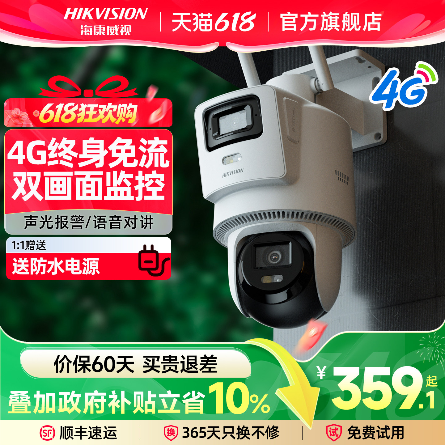海康威视4G终身免流量监控手机远程语音高清夜视360度全景摄影头