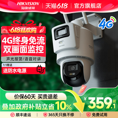 海康威视4G终身免流量监控摄像头