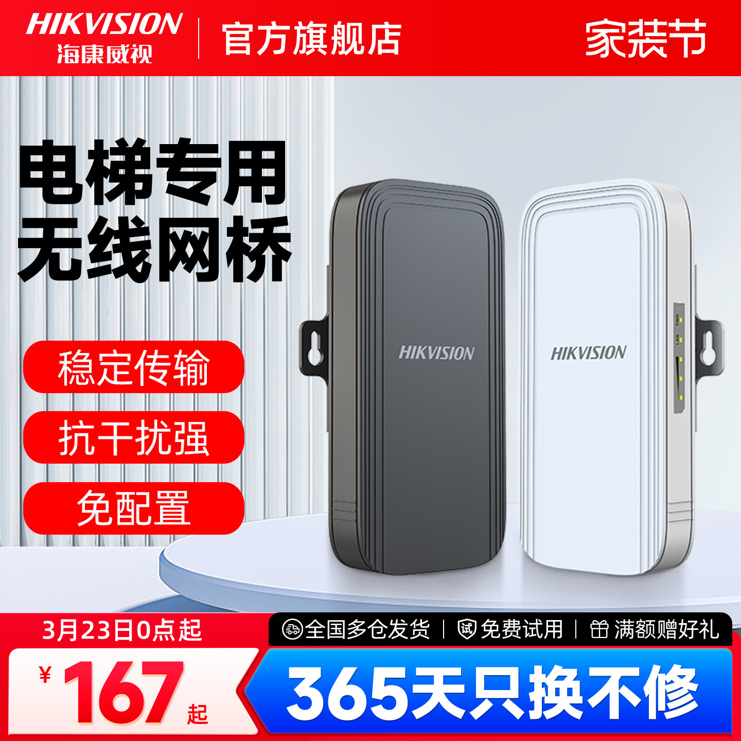 海康威视电梯无线网桥100 200米室内监控专用点对点远距离桥接
