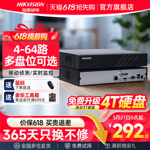 海康威视监控器硬盘高清录像机