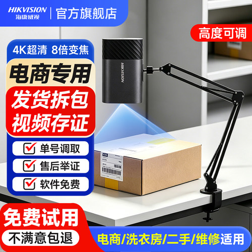 海康威视电商打包退货拆包监控