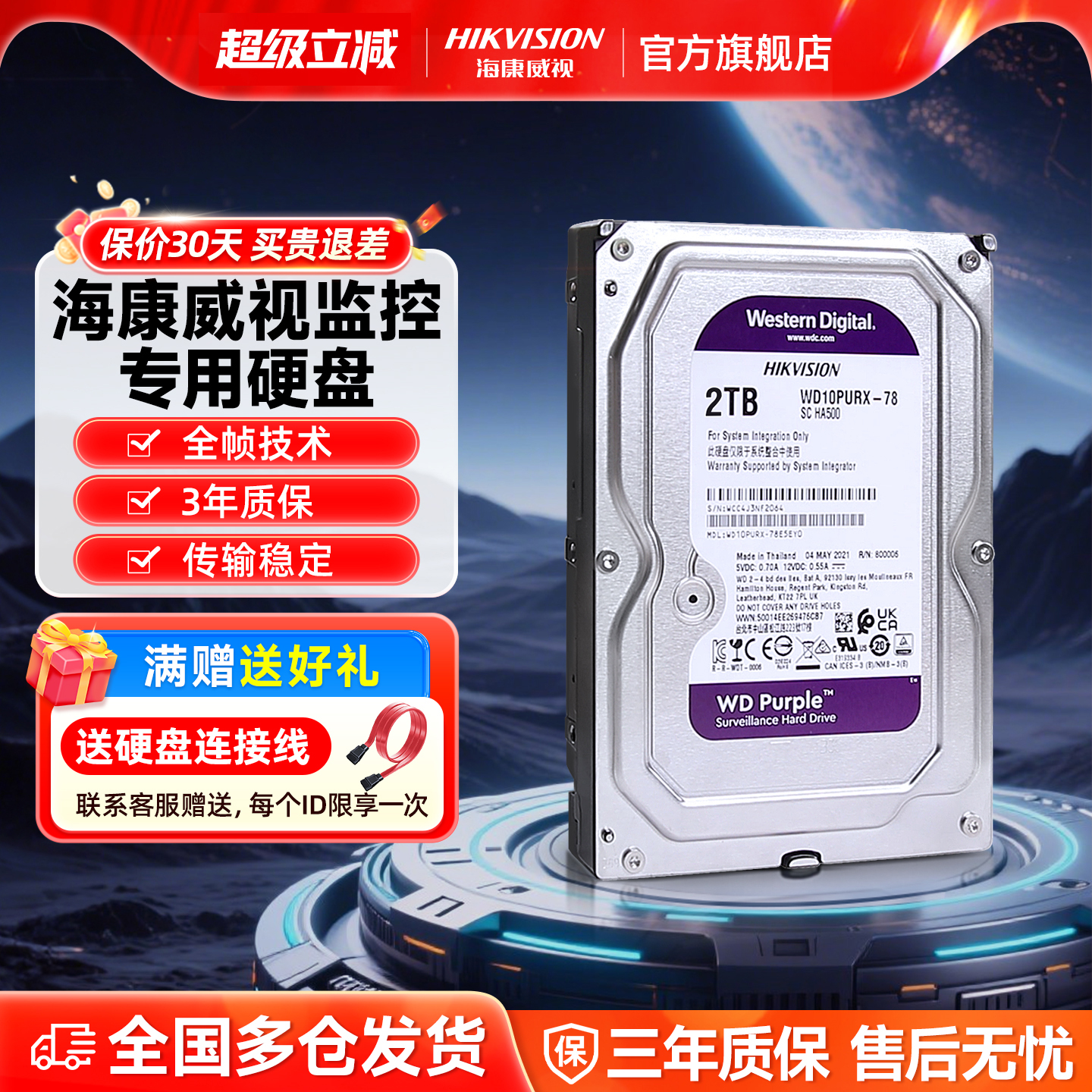 海康威视3.5英寸监控机械硬盘