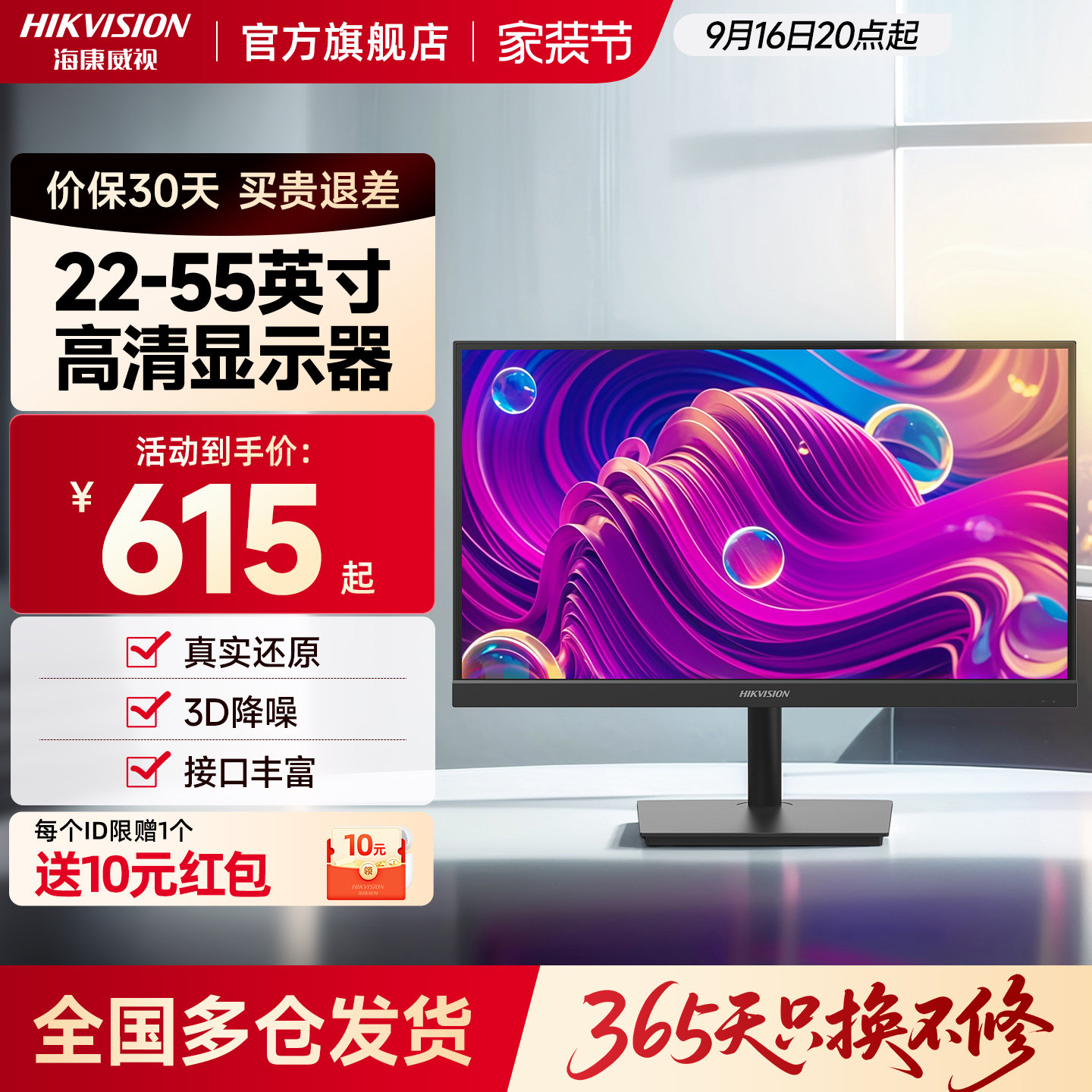 海康威视50英寸高清监控显示器