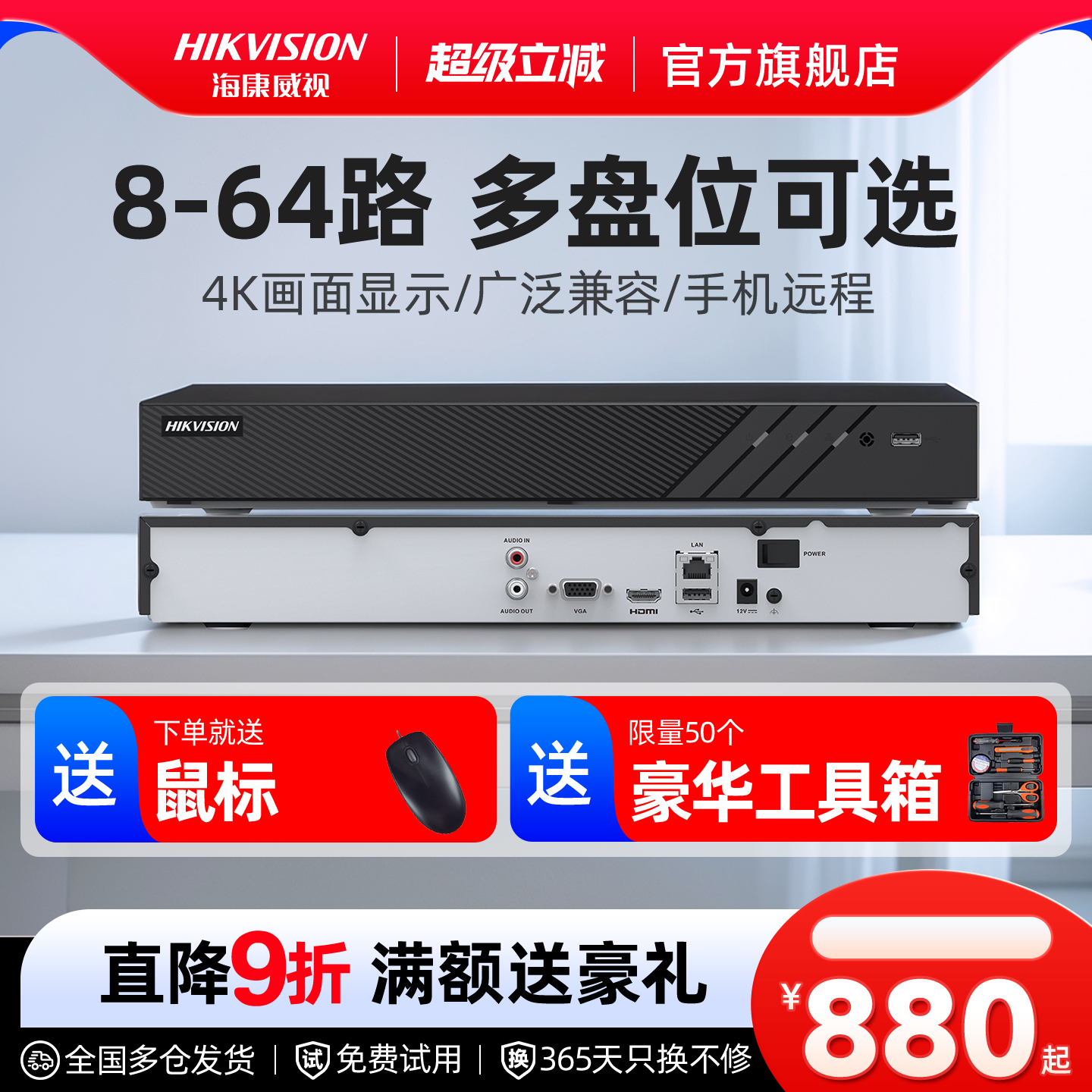 海康威视8硬盘录像机nvr网络高清