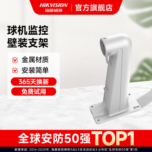 海康威视球机墙面监控壁装支架