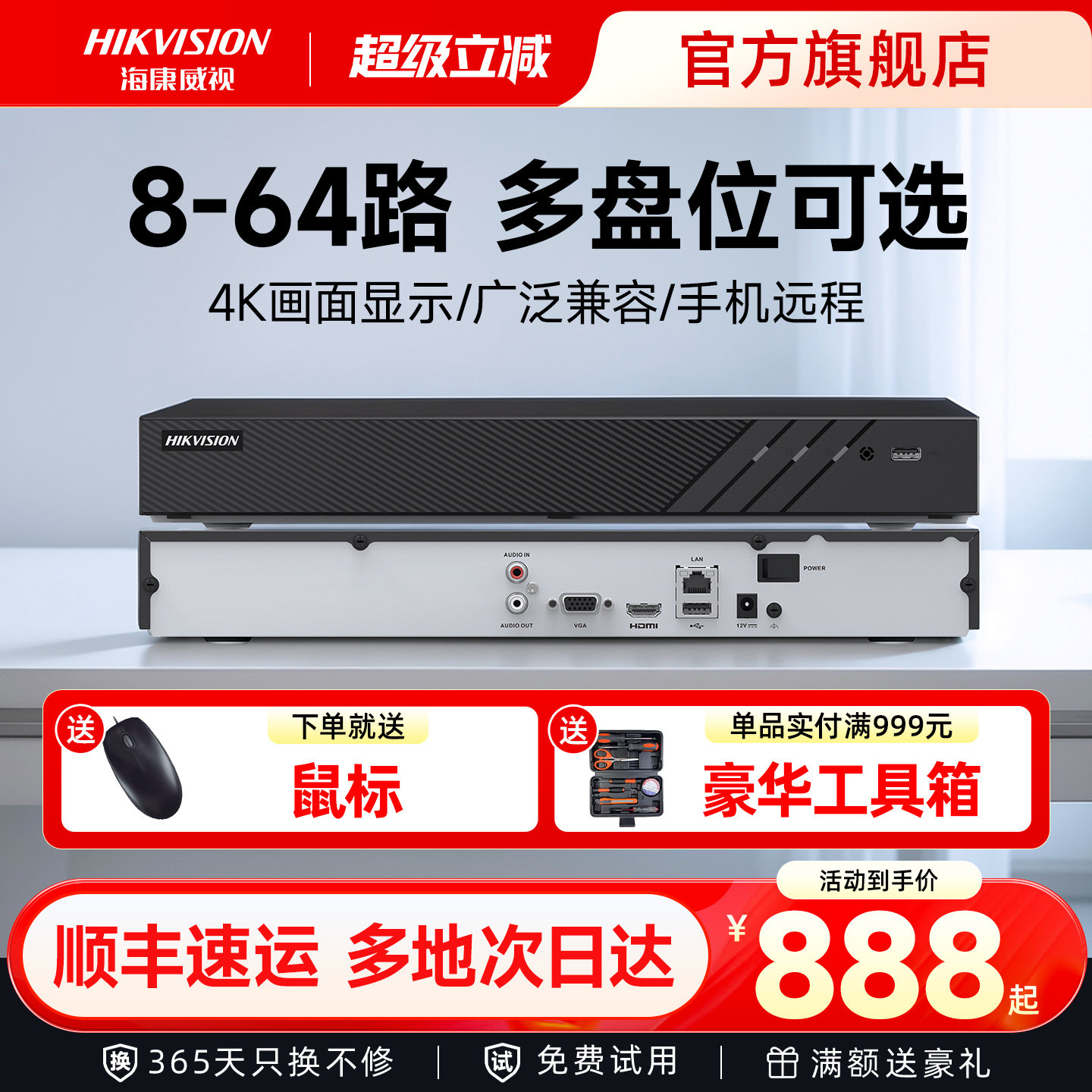 海康威视硬盘录像机官方旗舰店										