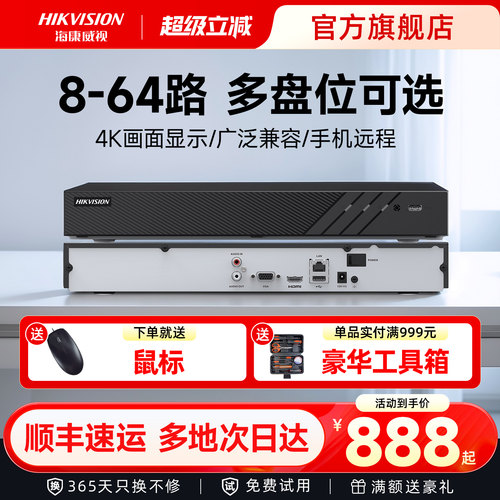 海康威视硬盘录像机官方旗舰店