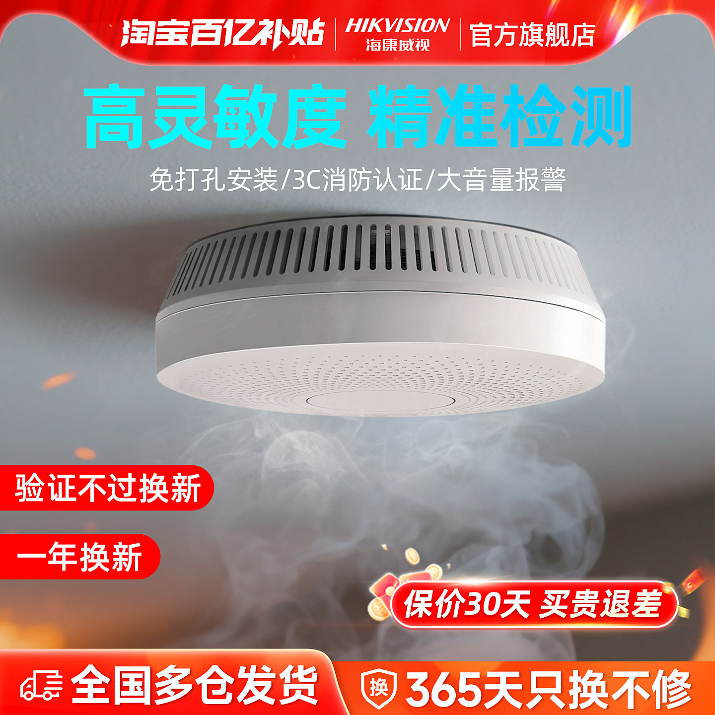 海康威视烟雾报警器家用火灾探测商用烟感应报警器消防专用烟感器