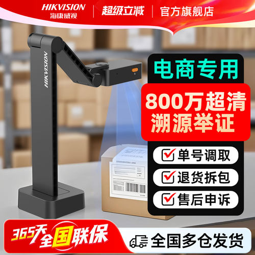 海康威视电商打包发货退货摄像头