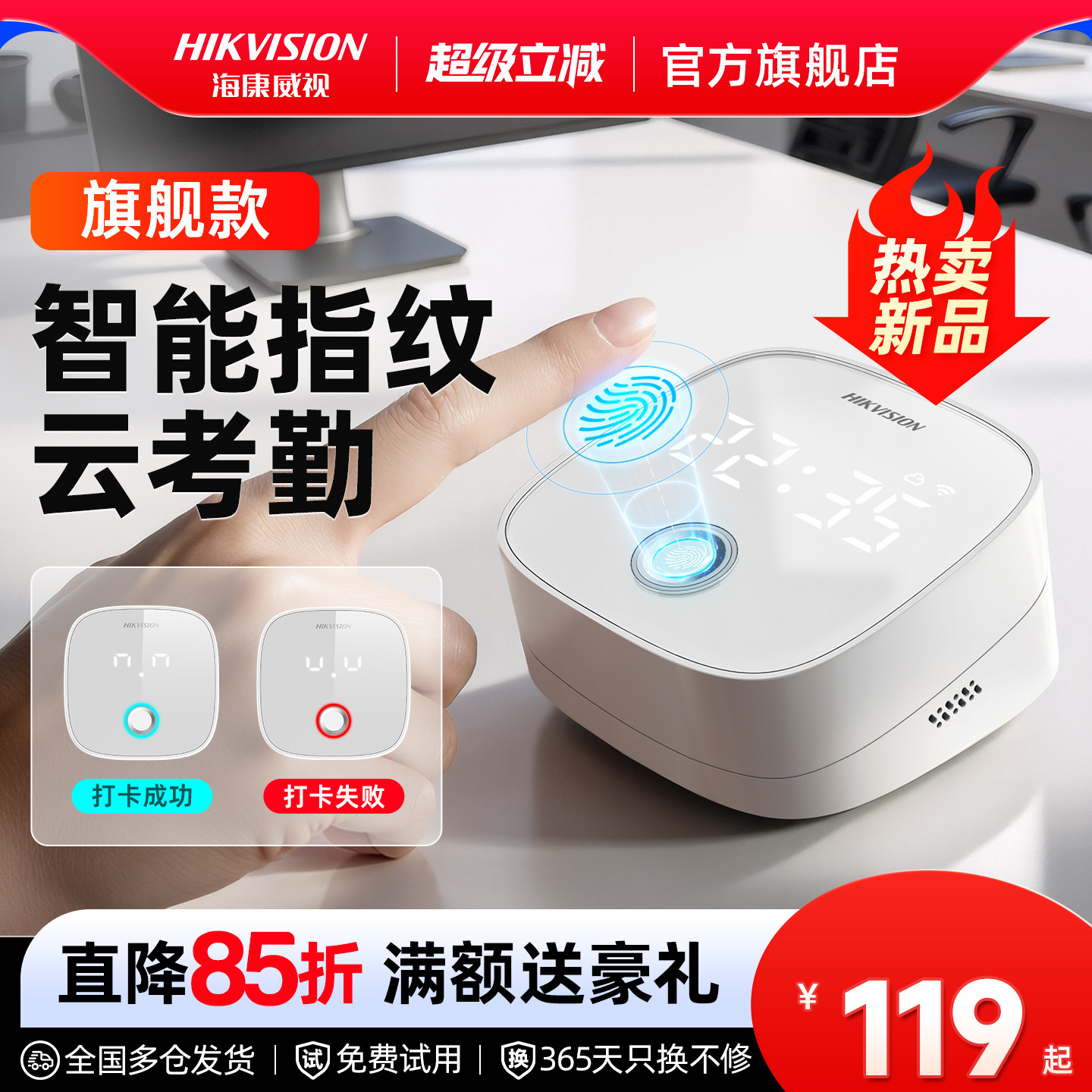 海康威视打卡考勤机指纹识别手指打卡机员工异地云多店多地上下班签到公司企业智能联网刷卡器多功能