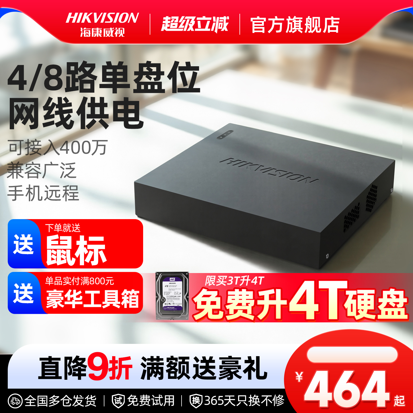海康威视4/8路POE网络硬盘录像机