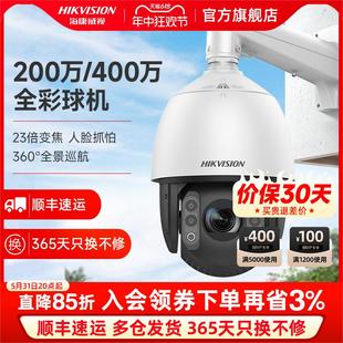 海康威视200 400万7寸监控全彩球机室外云台变焦高速智能型摄像头