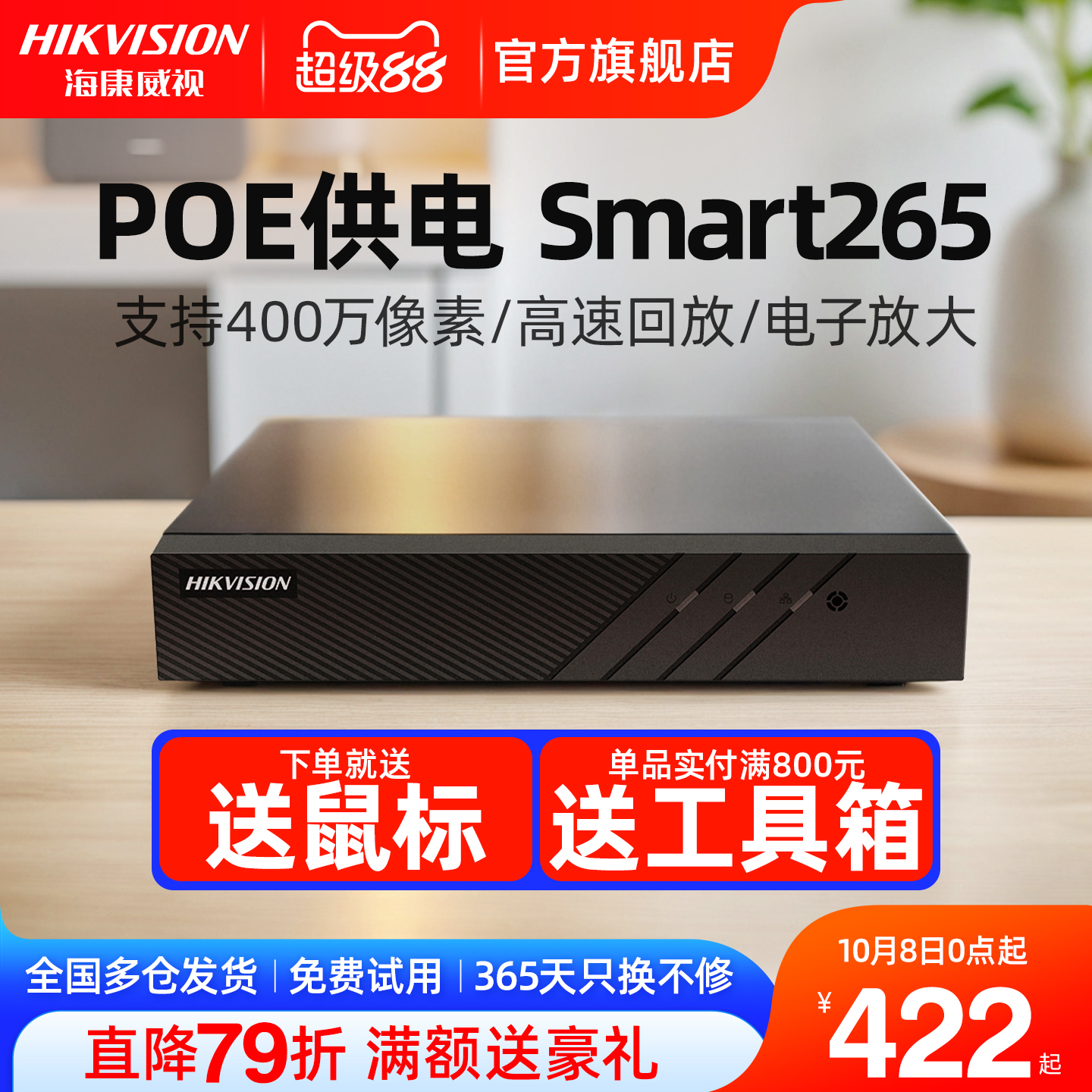 海康威视4/8路poe高清网络硬盘录像机商用NVR监控刻录主机盒子
