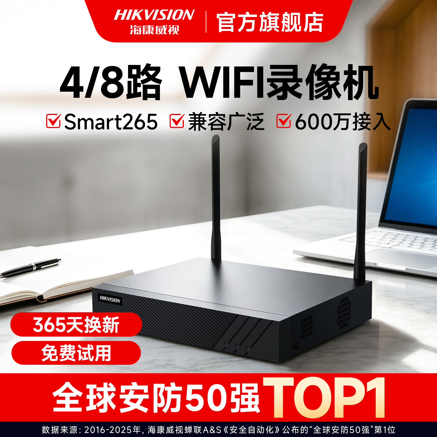 海康威视无线WiFi硬盘录像机高清网络NVR监控一体机刻录主机盒子