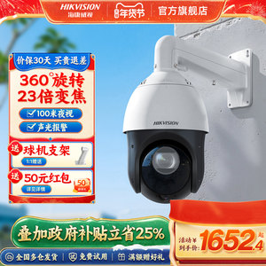 海康威视200/400万4寸监控摄像头