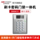 [【基础款-安装指导】刷卡密码门禁机（3000IC卡 不支持指纹）]