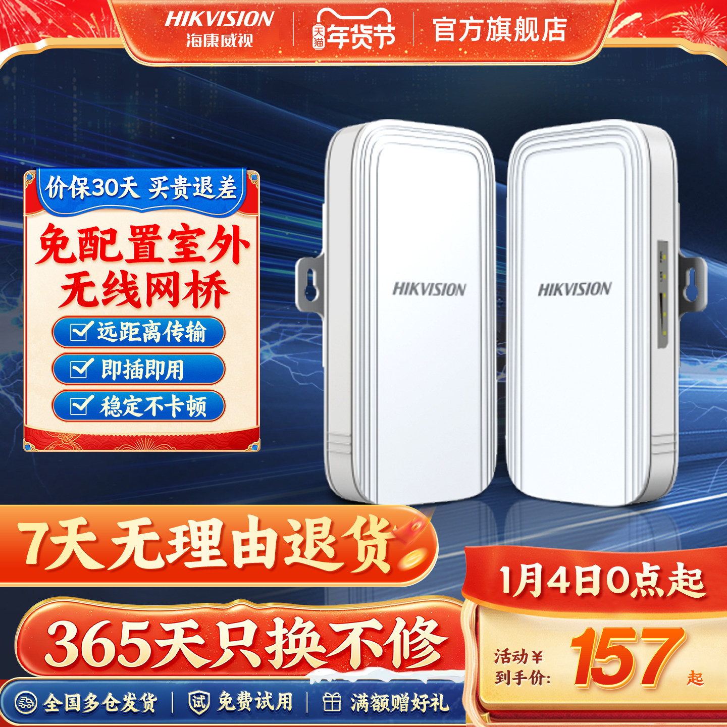 海康威视无线网桥一对室外监控专用远距离500米1 3公里点对点wifi网络桥接5G大功率户外一对多中继器电梯网桥