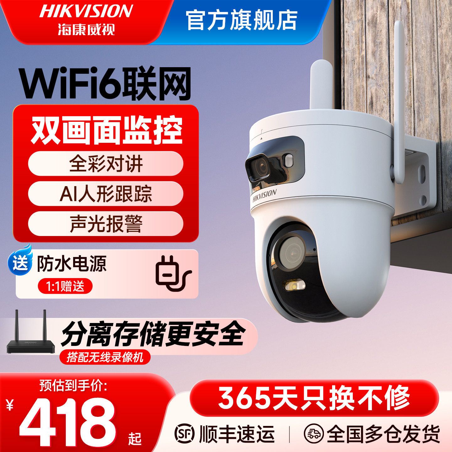 海康威视无线监控器wifi手机远程360度全景室外防水夜视摄像影头