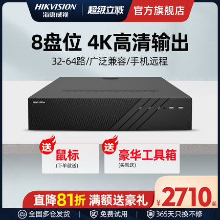 海康威视32/64路网络8盘位硬盘录像机NVR商用8盘位监控存储主机