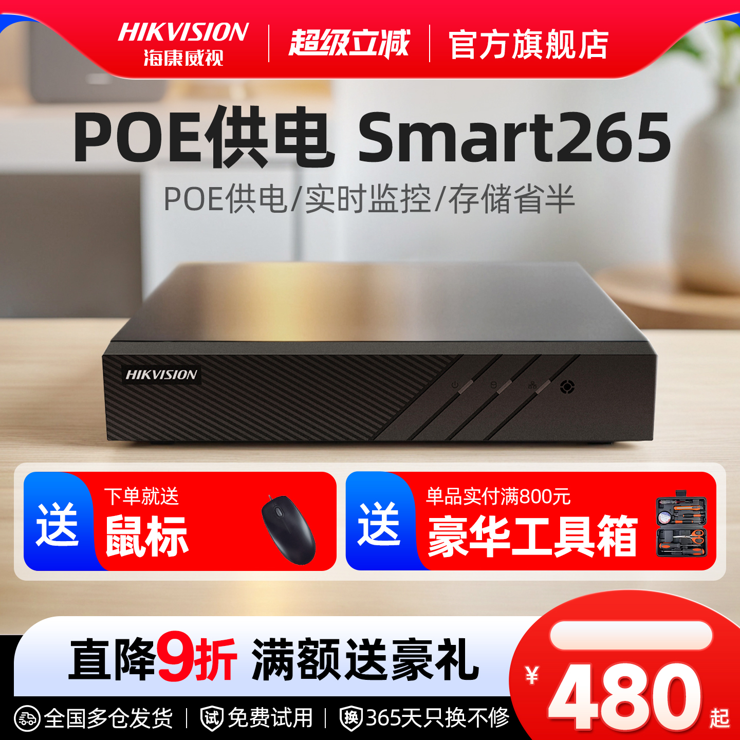 海康威视4/8路poe网络硬盘录像机