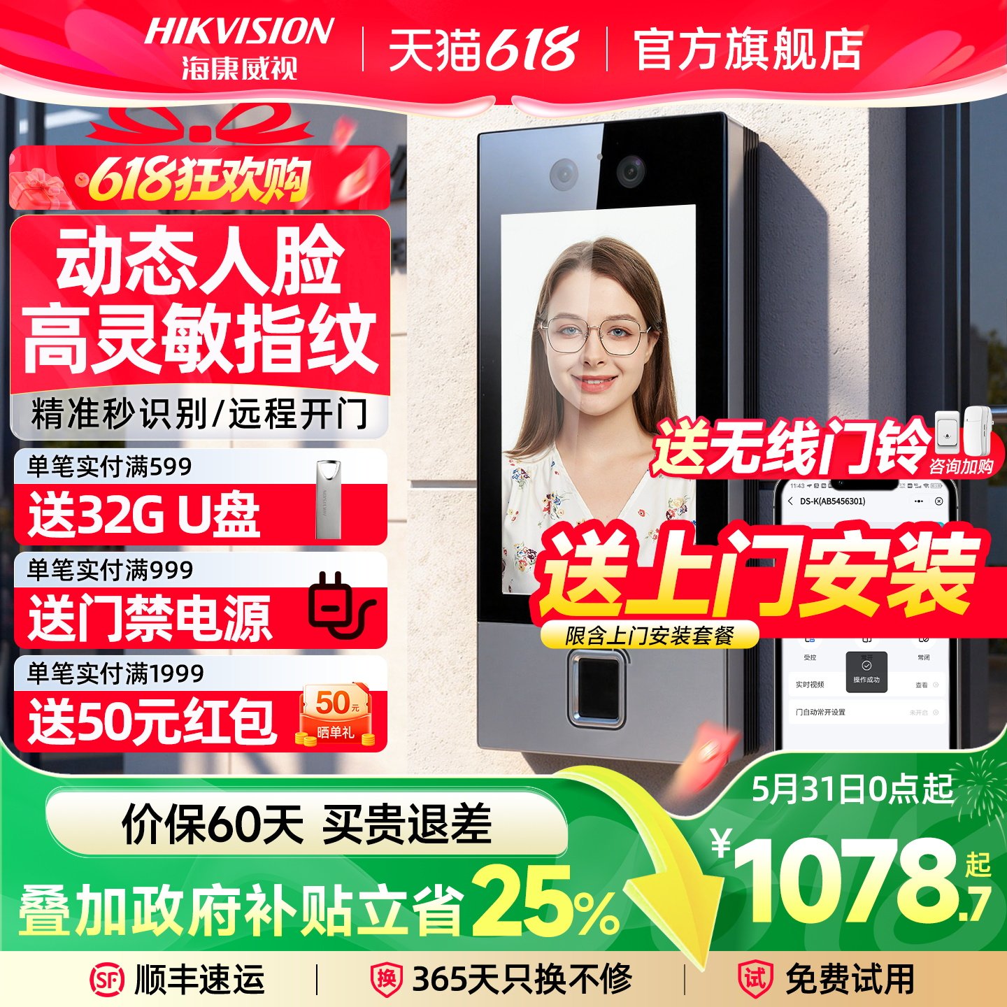 海康威视门禁系统一体机人脸识别小区刷脸指纹刷卡办公室防水门锁