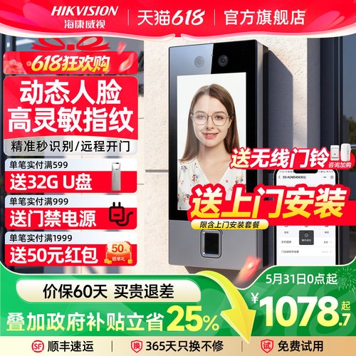 【2W+热销】海康威视人脸门禁机