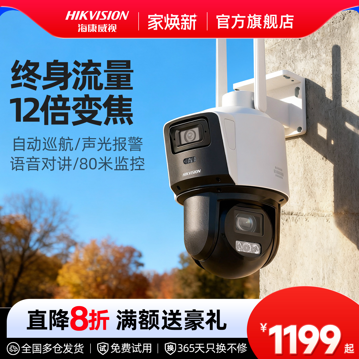 海康威视4G全彩变焦免流量摄像头