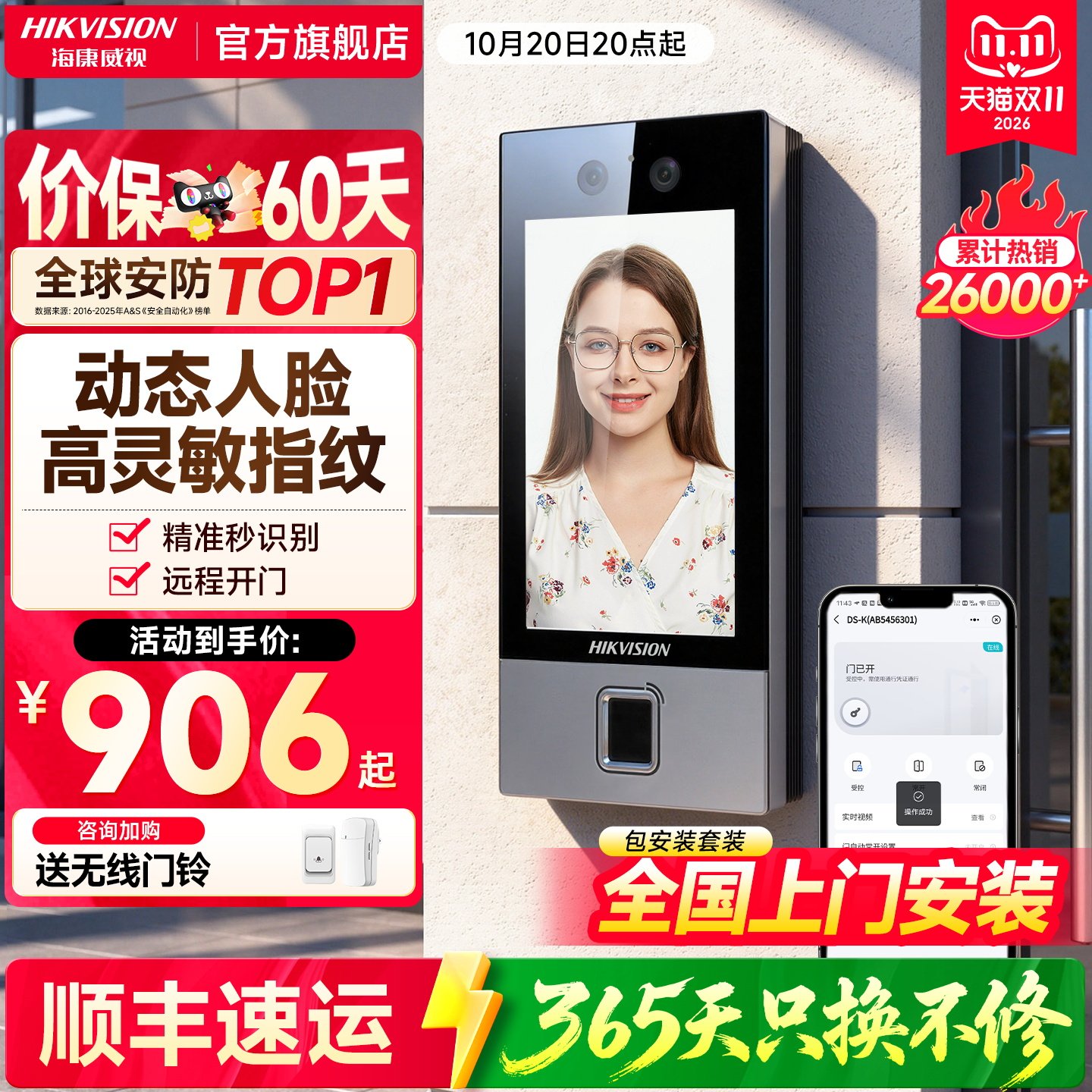 海康威视门禁系统一体机人脸识别小区户外刷脸指纹办公室自动门锁