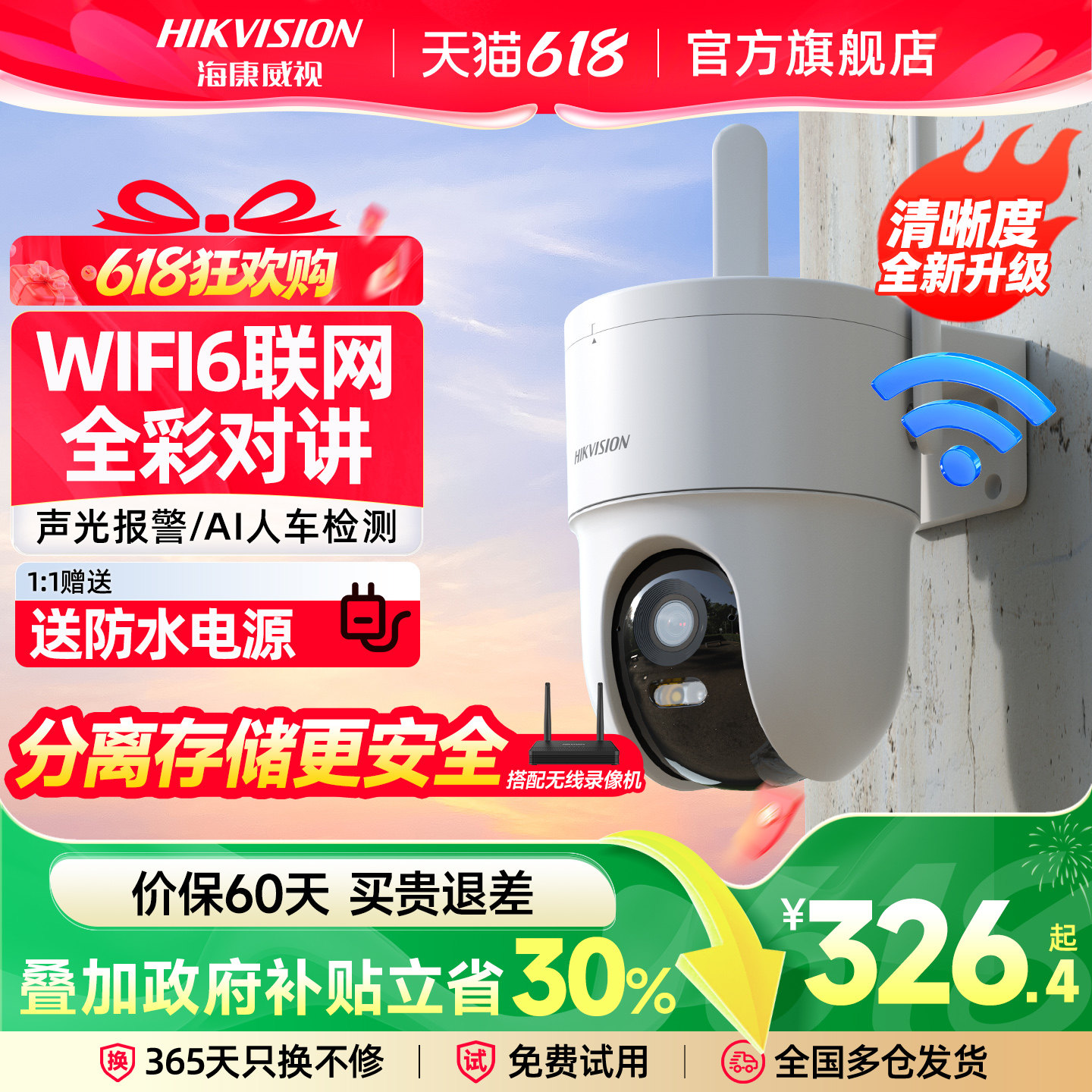 海康威视监控摄像头无线WiFi360度无死角室外防水远程手机摄影头