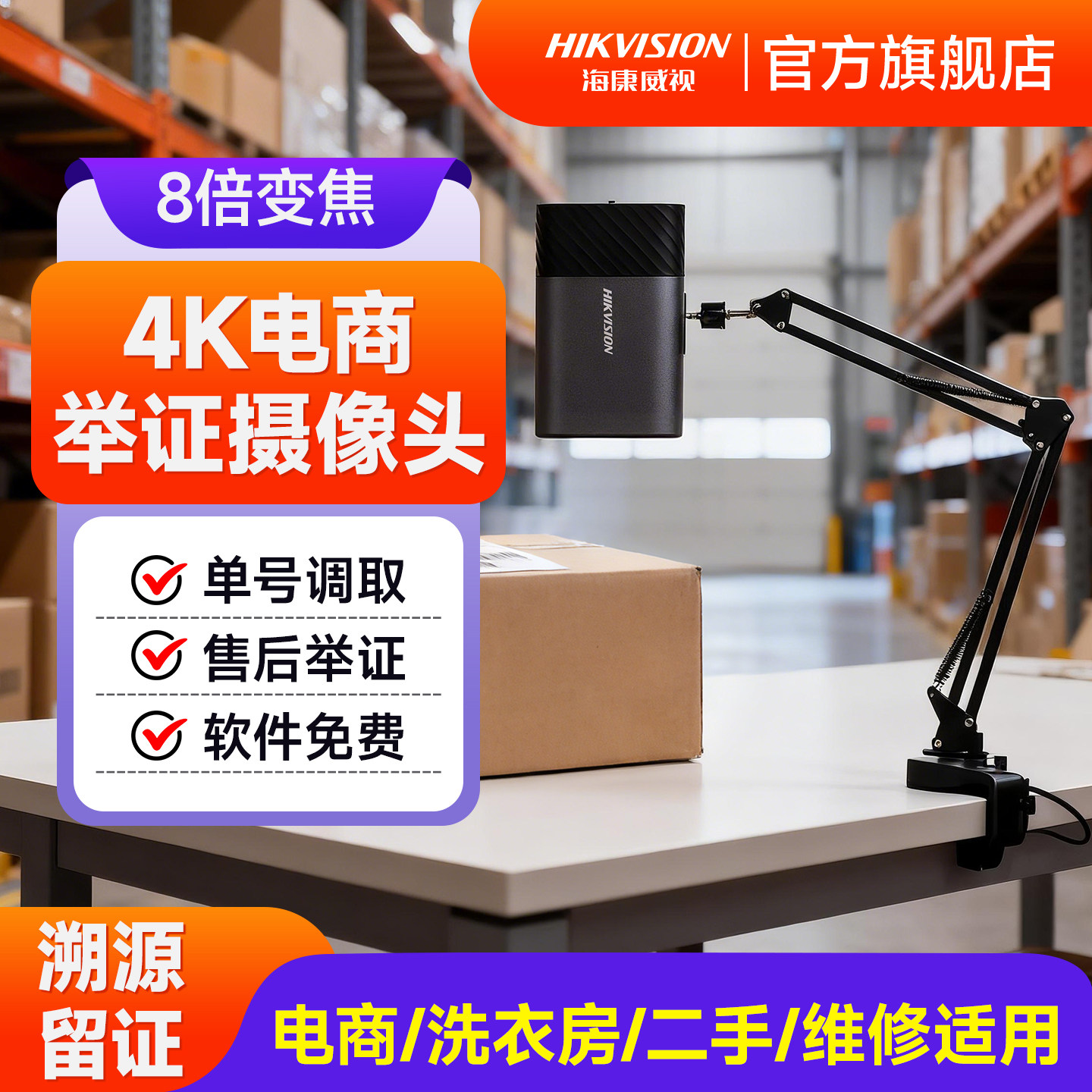 海康威视4K超清打包发货录像监控摄像头电商退货拆包快递摄影头