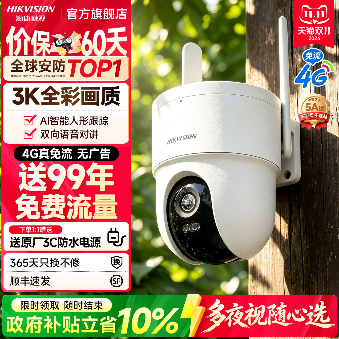 海康威视手机远程室外4G摄像影头免流量360度全景监控官方旗舰店