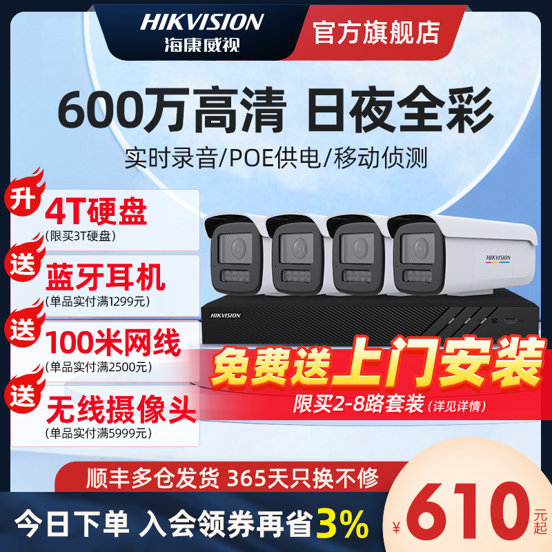 海康威视600万摄像头套装网络室外高清远程手机监控器设备摄影机