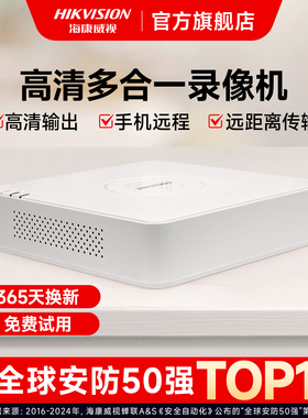 海康威视4 8路DVR监控同轴硬盘录像机网络模拟主机存储盒子