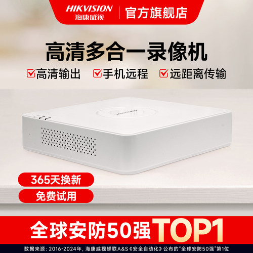 海康威视4/8路dvr监控硬盘录像机