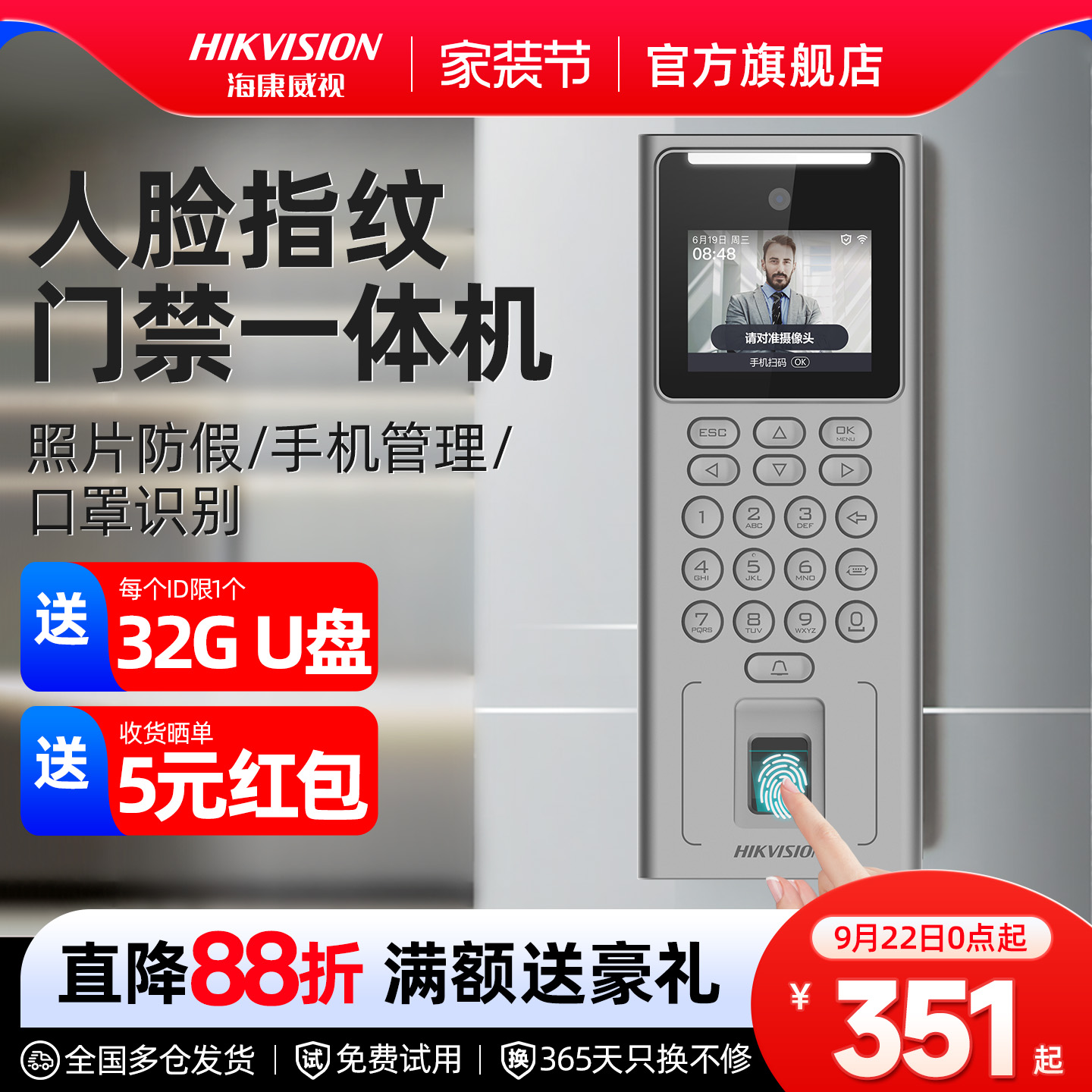 【咨询立减】海康人脸指纹门禁机