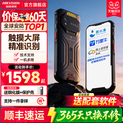 海康威视pda手持终端仓库盘点机出入库MES系统管理扫码枪数据采集器扫描管家婆聚水潭工业邮政固定资产巴枪