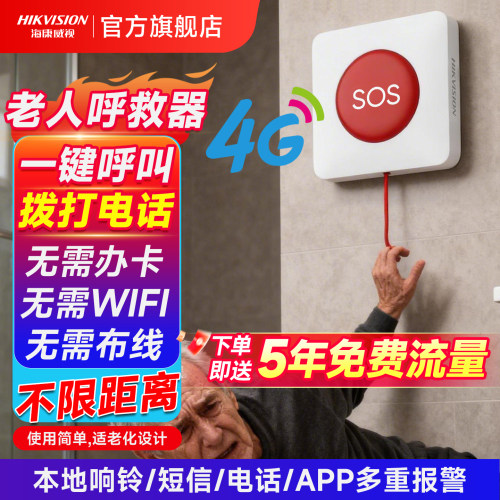 老人一键紧急呼救按钮远程报警