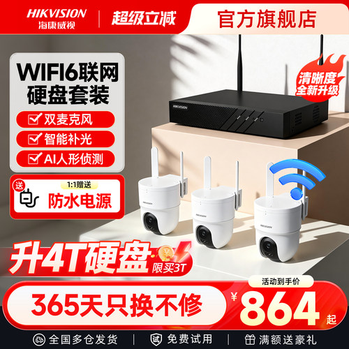 海康威视无线商用监控摄像头套装