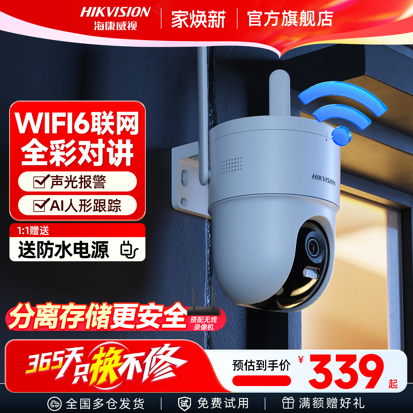 海康威视无线监控商用手机远程