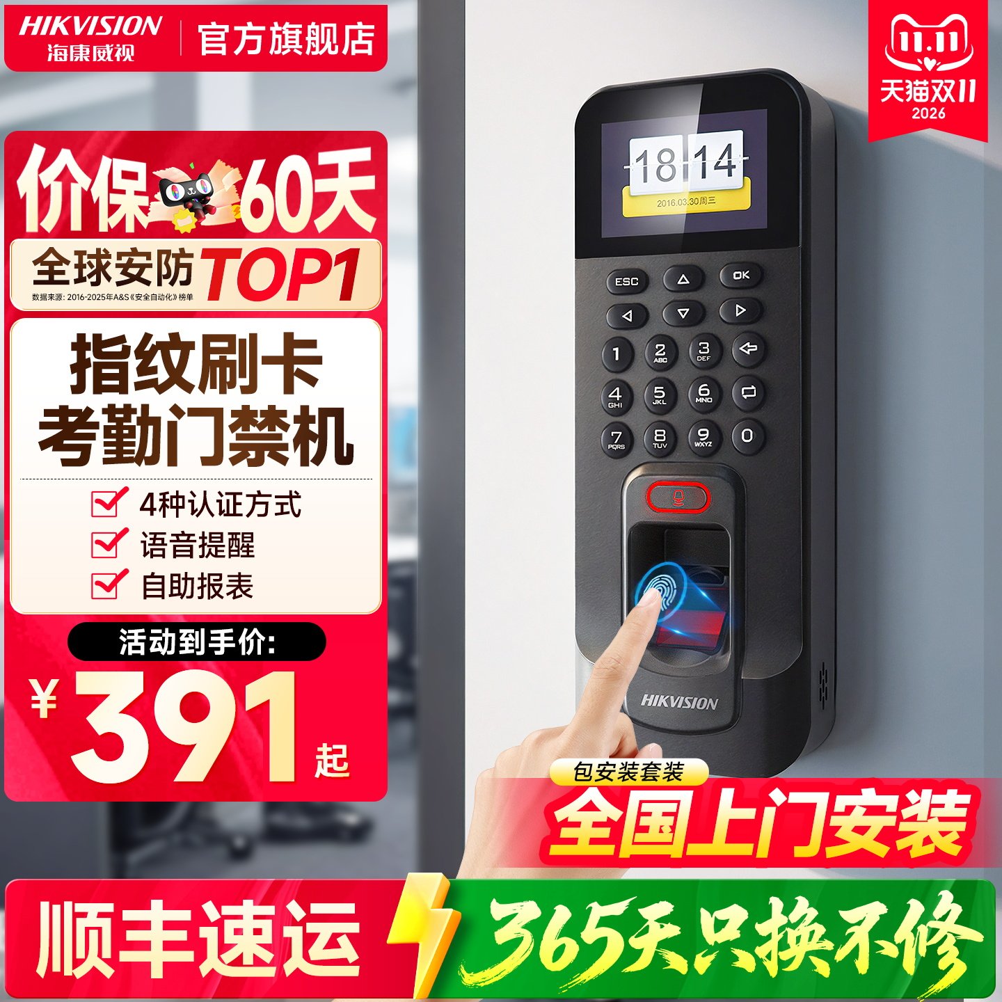 海康威视电子门禁系统套装指纹刷卡一体机密码考勤单元玻璃磁力锁