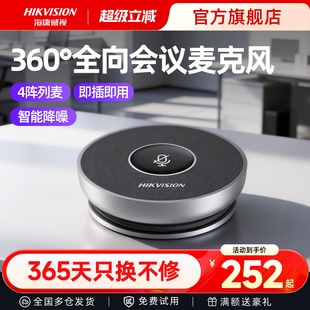 海康威视全向会议麦克风蓝牙台式 电脑桌面话筒一体收音线上视频