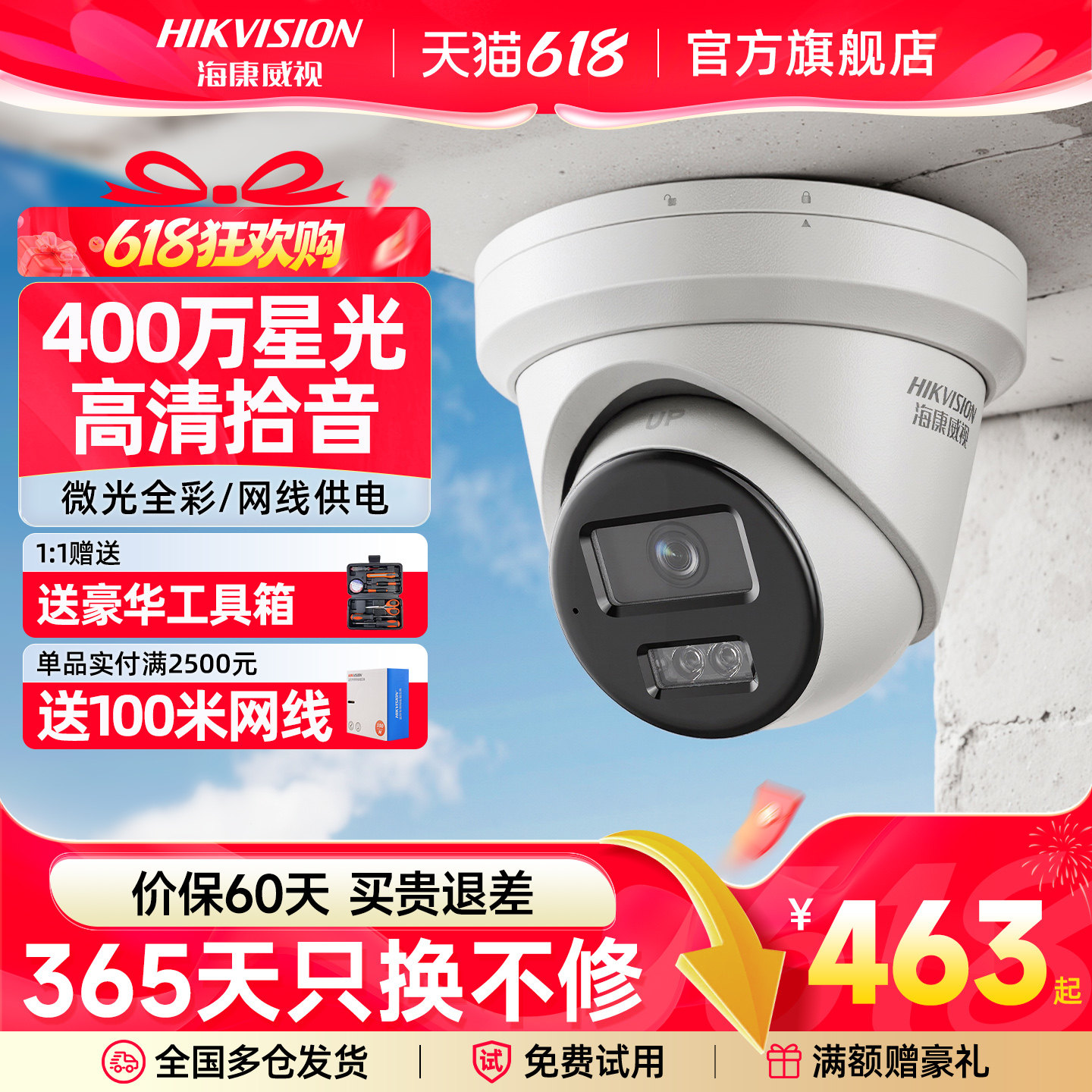 海康威视网络poe摄像头商用400/600万星光级高清夜视远程监控器