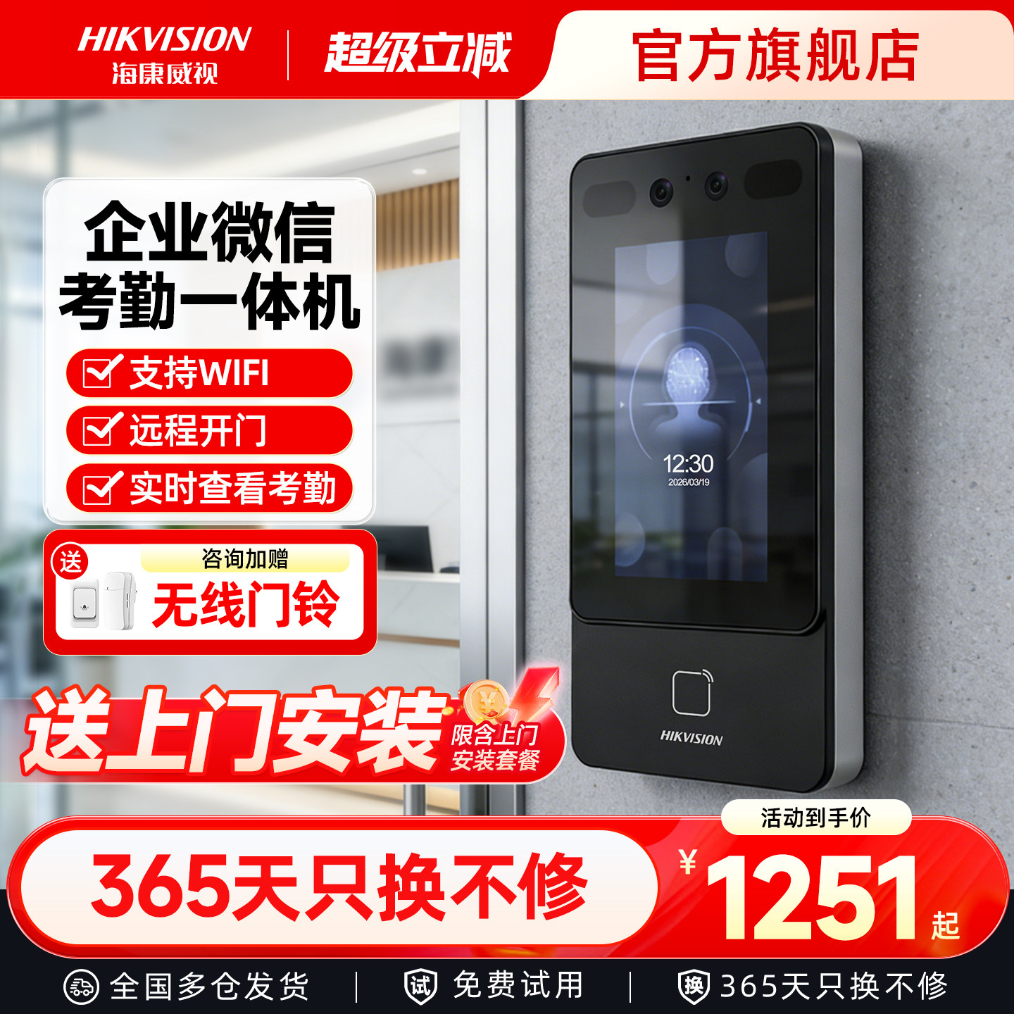 海康威视门禁系统一体机企业微信人脸识别公司刷脸打卡电子考勤机
