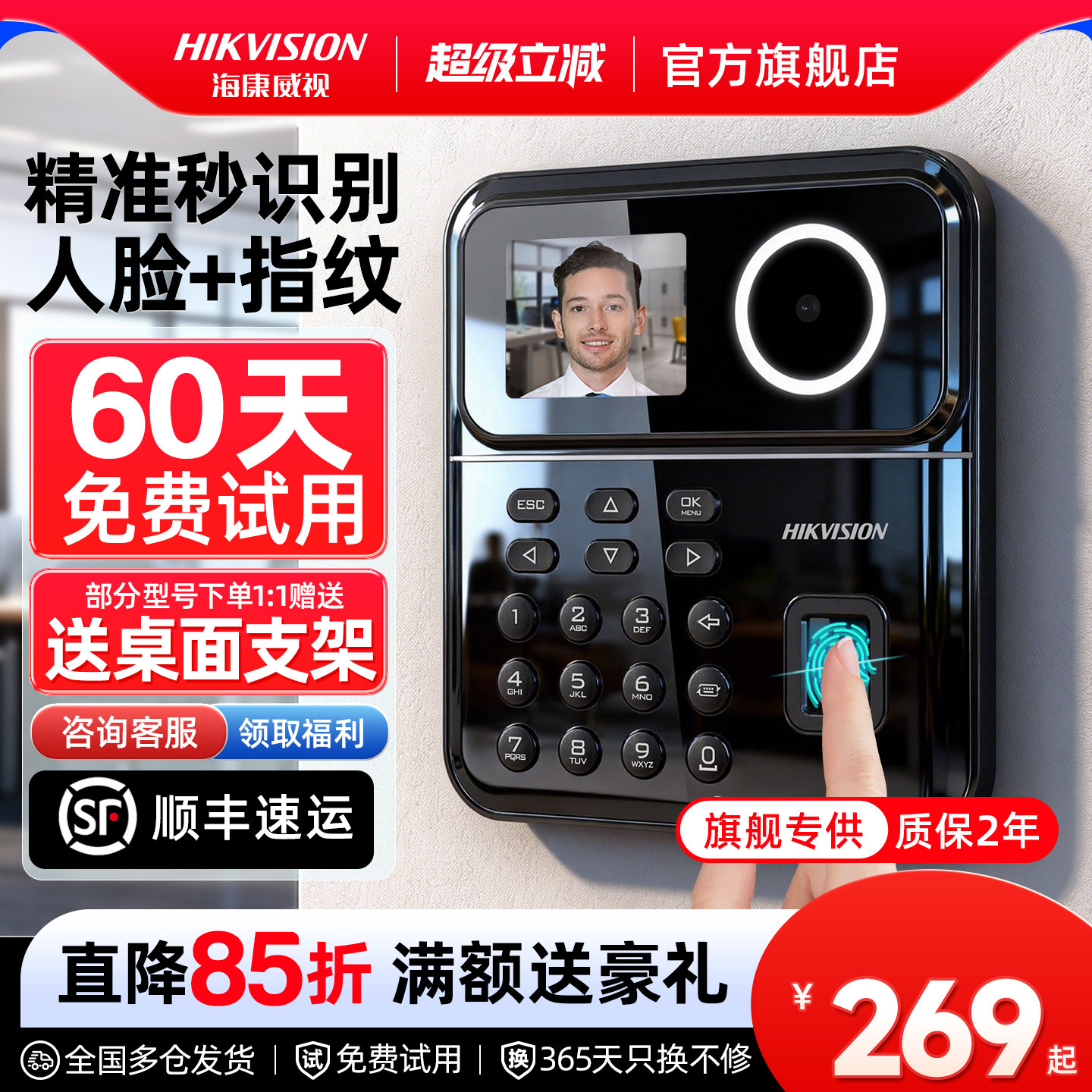 海康威视员工打卡考勤机智能人脸识别指纹打卡机工地上下班刷脸签到公司企业托管学校wifi联网刷卡器面部识别